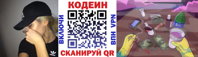 Кодеин Purple Drank  Купить  Тетюши 